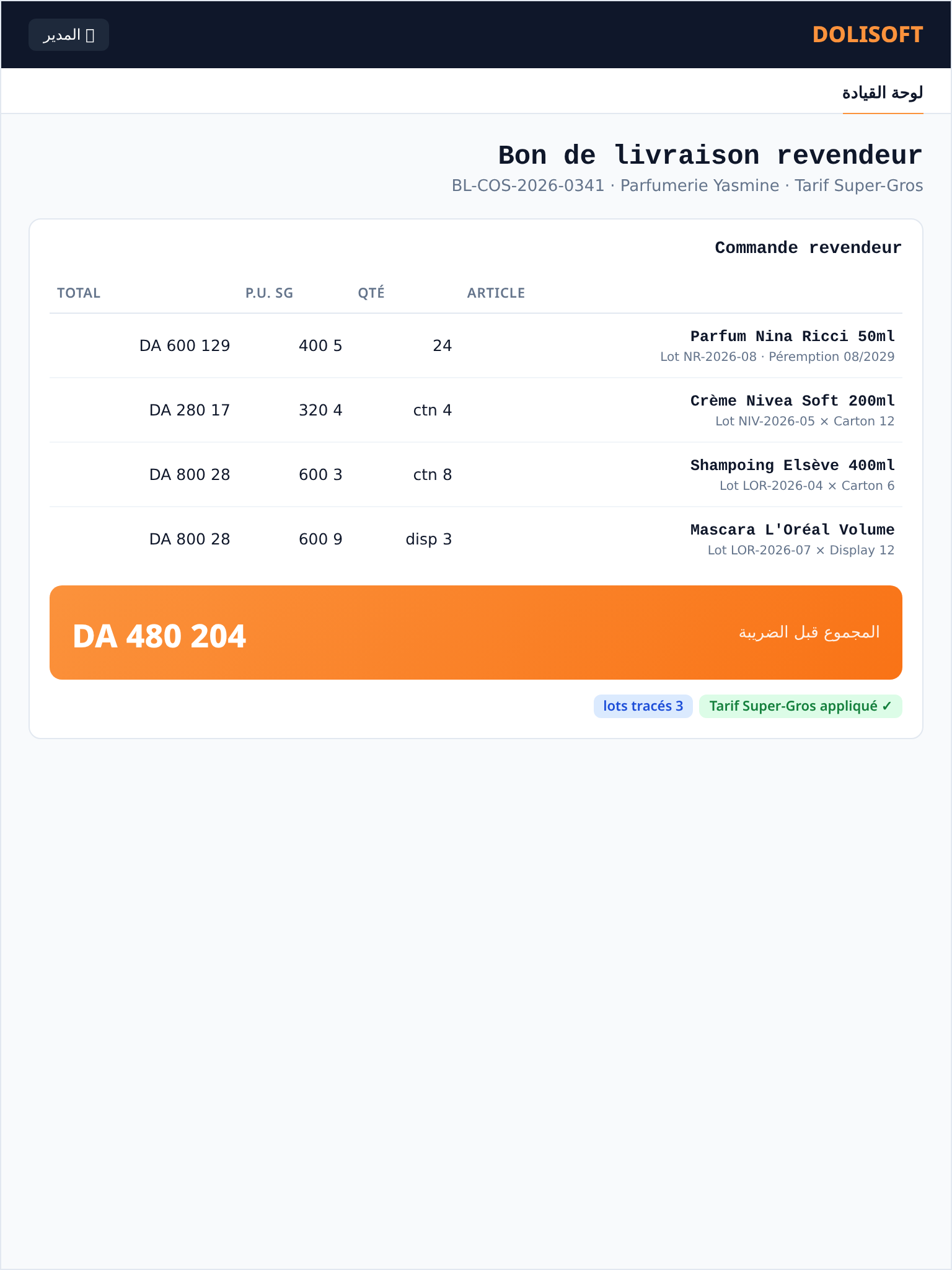 المبيعات والجولات مع زبائنك اليوميين
