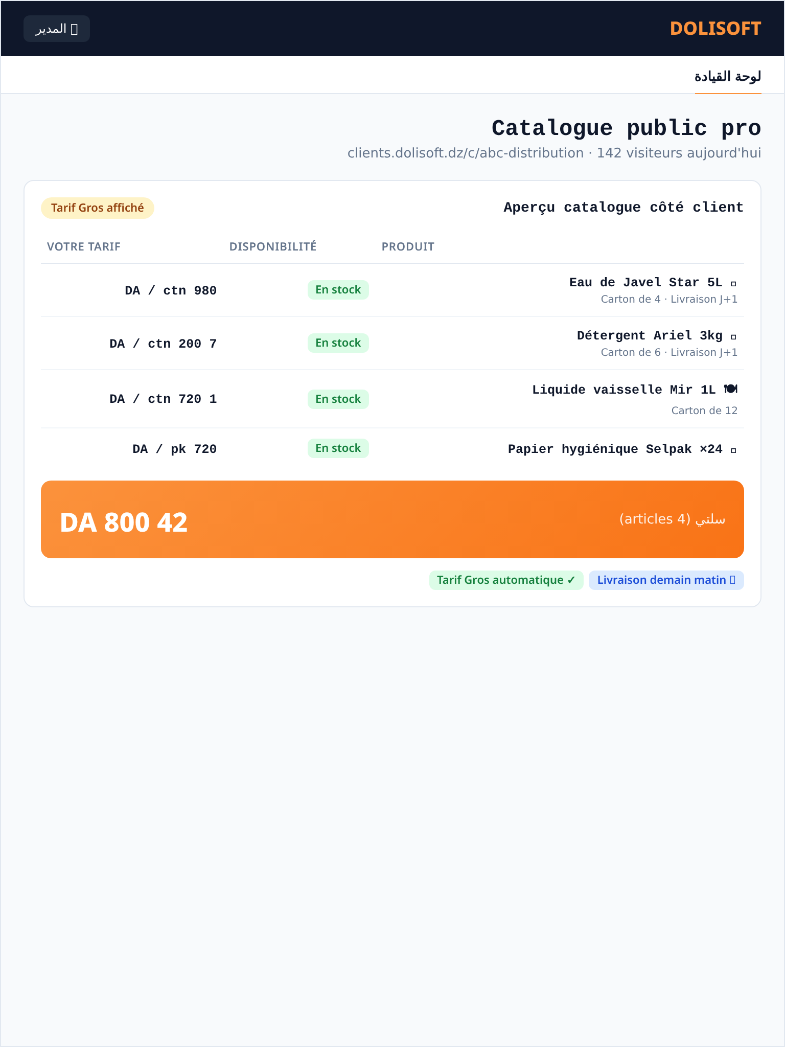 المبيعات والجولات مع زبائنك اليوميين